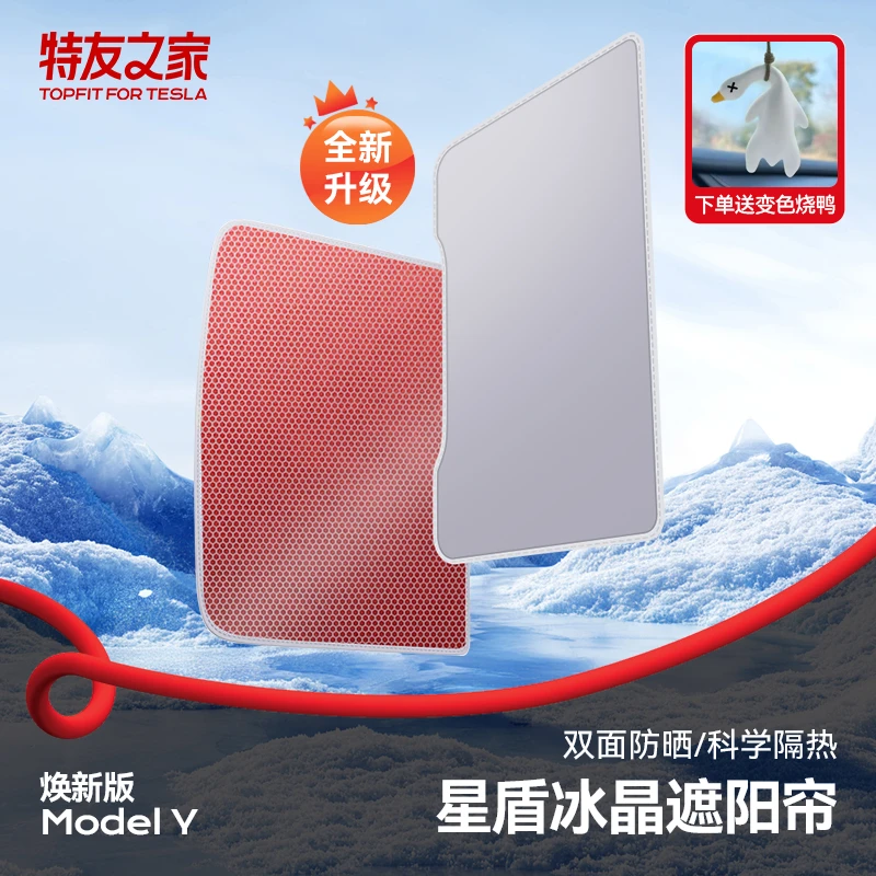特友之家适用于特斯拉焕新版MY/3天窗遮阳挡防晒麂皮绒车载遮光
