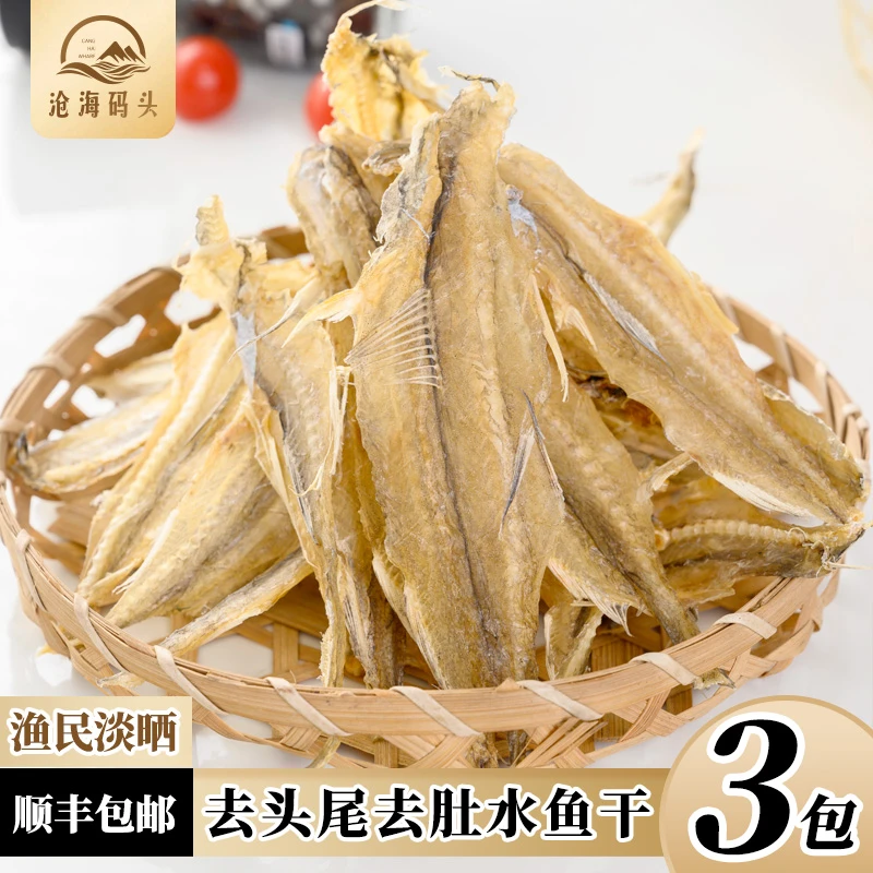 沧海码头渔民自晒水鱼干海捕水潺豆腐鱼去头去肚淡晒龙头鱼干