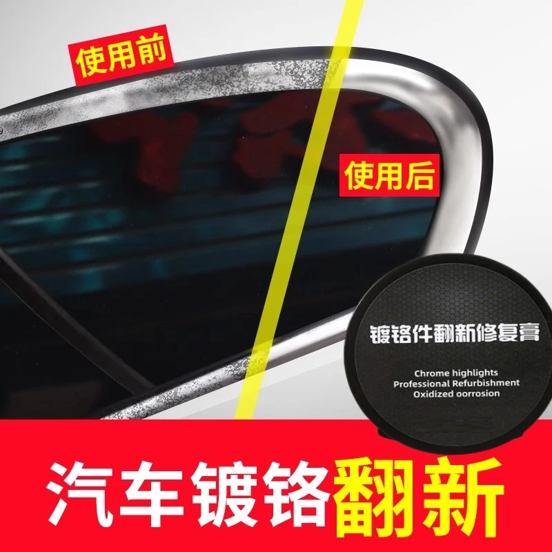 汽车窗镀铬亮条氧化白斑修复翻新剂电镀光亮除锈剂氧化层去除还原
