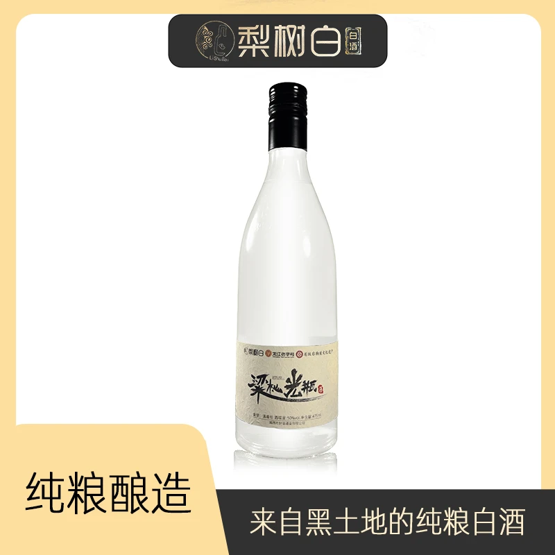 Xinlishu/鑫梨树【粱杺光瓶】纯粮白酒50%vol475ml