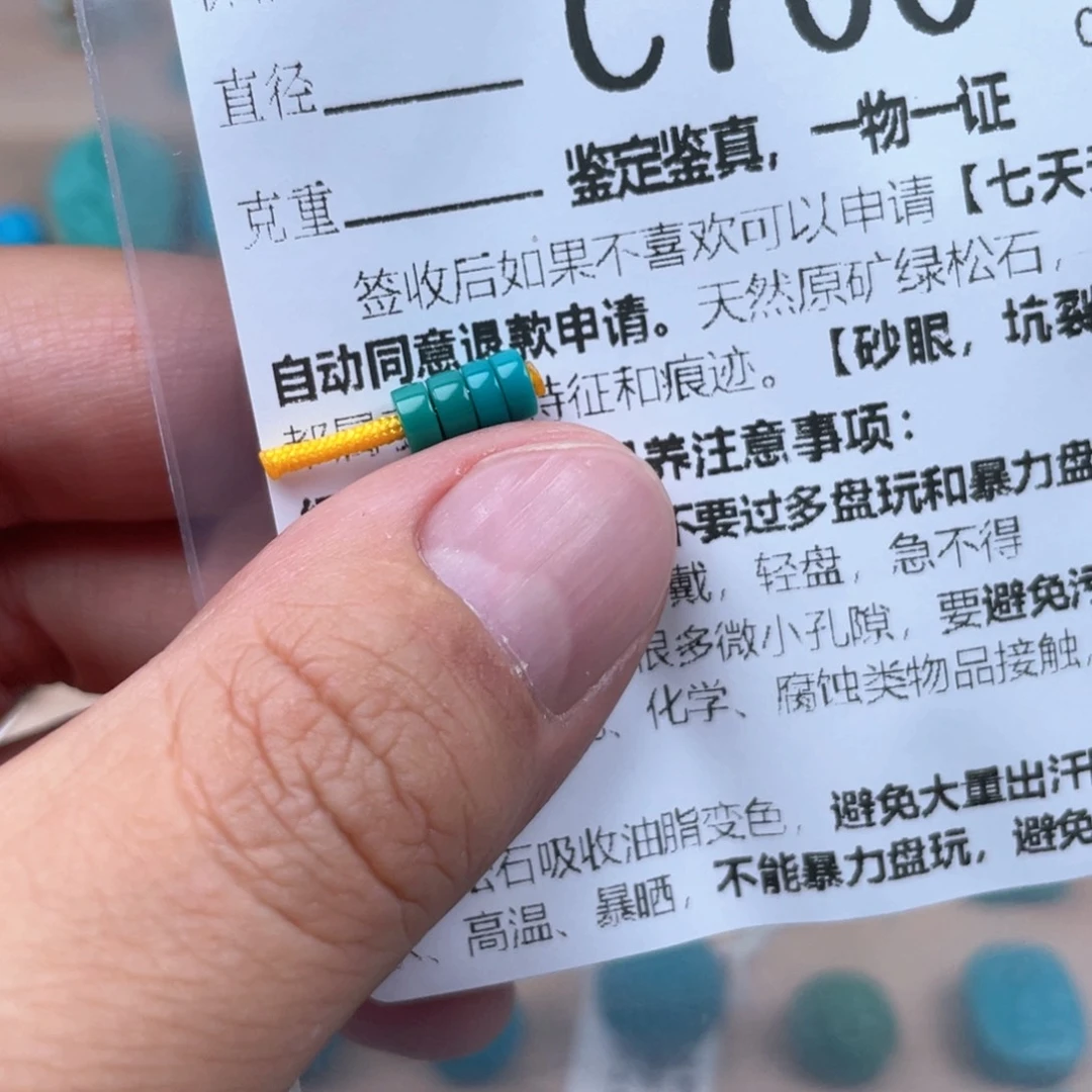 绿松石未镶嵌颈饰4.5*2.1mm