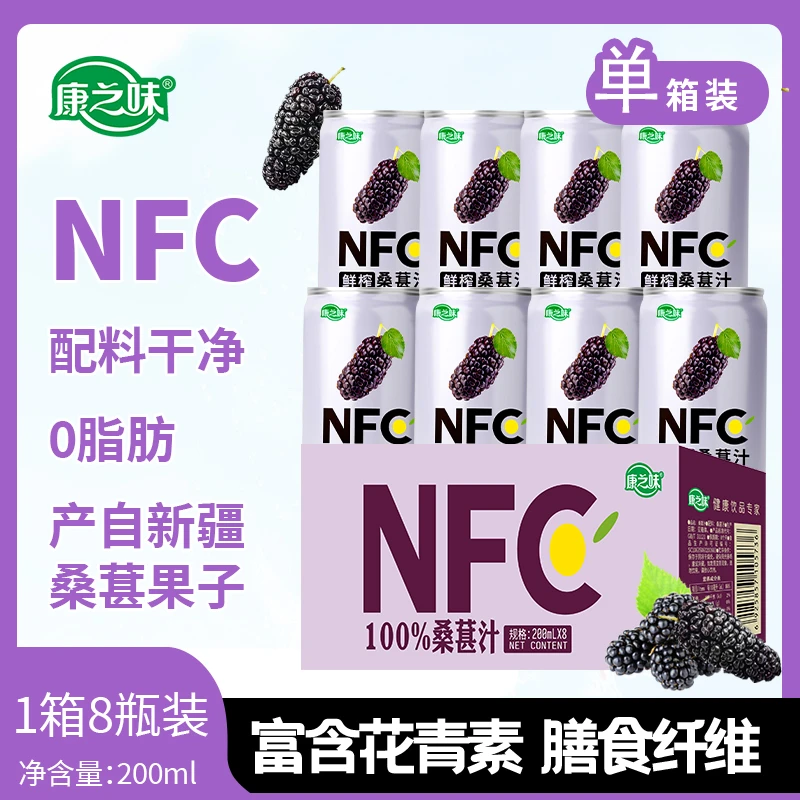 康之味NFC桑葚汁200ML*8罐/箱鲜榨非浓缩100%0添加纯果汁营养饮品