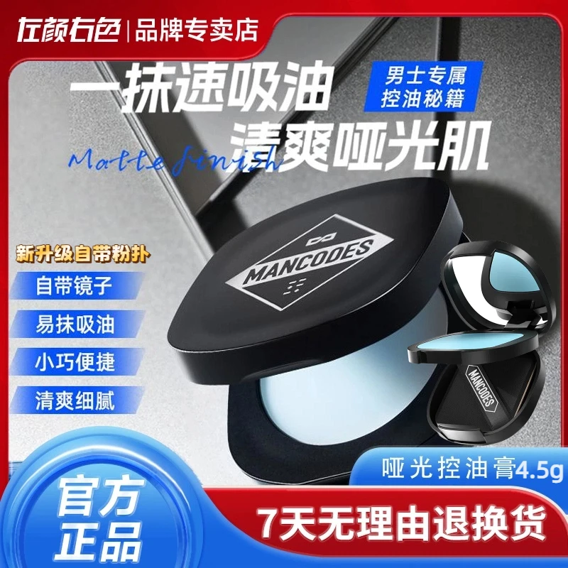 左颜右色哑光控油膏男士专用夏季便捷涂抹防水防汗脸部清爽去油光