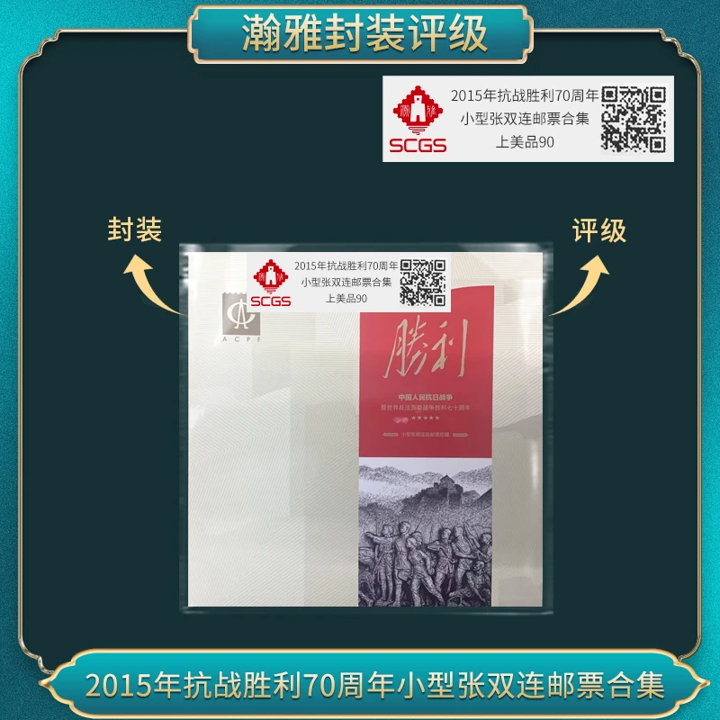2015年抗战胜利70周年 小型张双连邮票合集  瀚雅评级 上美品90