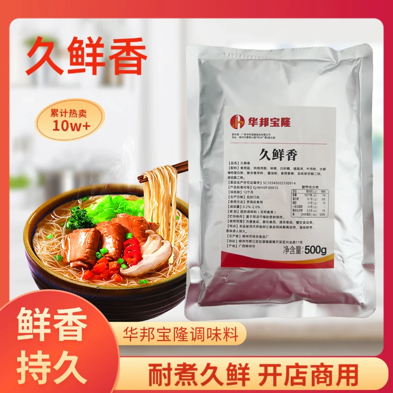 久鲜香调味料汤料大王同款商用面汤米线馄饨肉馅配料传统浓缩