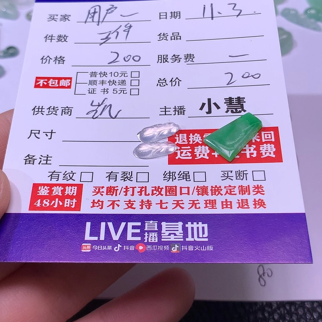 用***0翡翠未镶嵌挂件叶