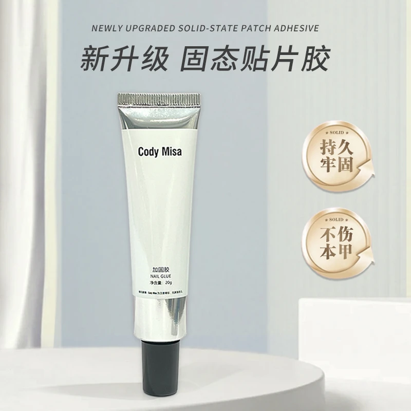 甲片固态胶软管装贴片胶美甲专用光疗灯烤灯超牢固无痕酒精可卸