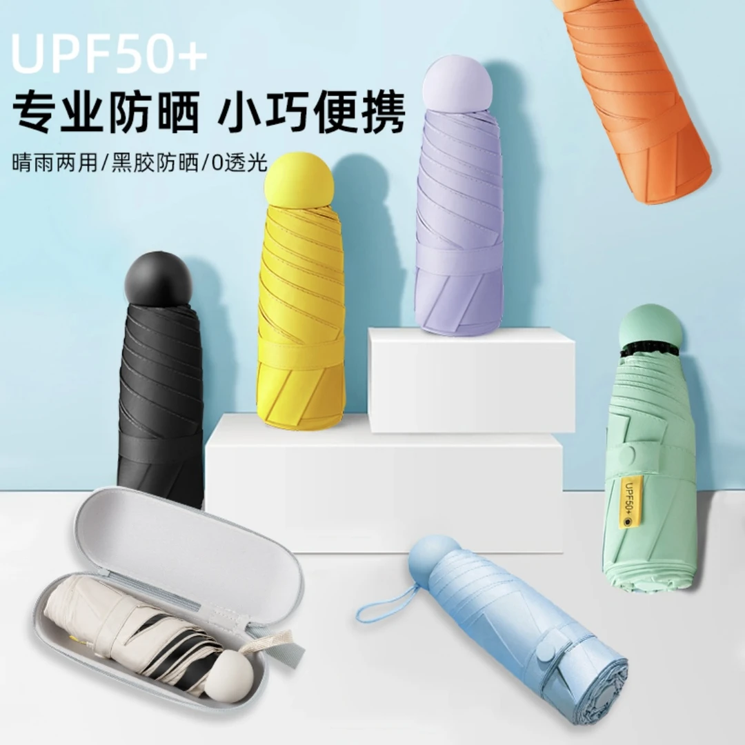 防晒防紫外线遮阳晴雨伞两用迷你五折叠小巧多色胶囊伞美观便携