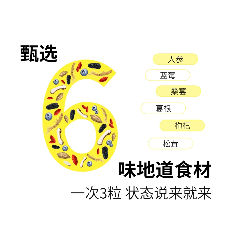 【应酬常备】人参葛根桑葚枸杞片草本萃取科学配比温和吸收压片糖果