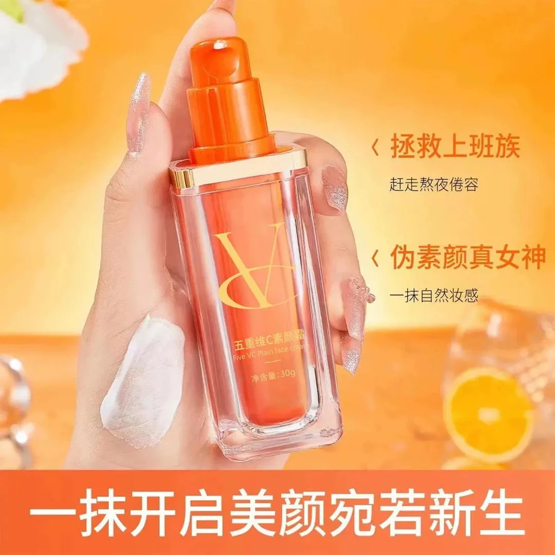 【买一送一】官方正品五重维C素颜霜 隔离遮瑕靓颜护肤保湿提亮肤色商品图