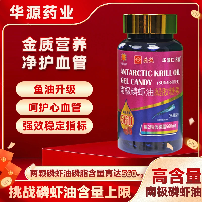 花城【梓恒福利】高含量南极磷虾油*3瓶