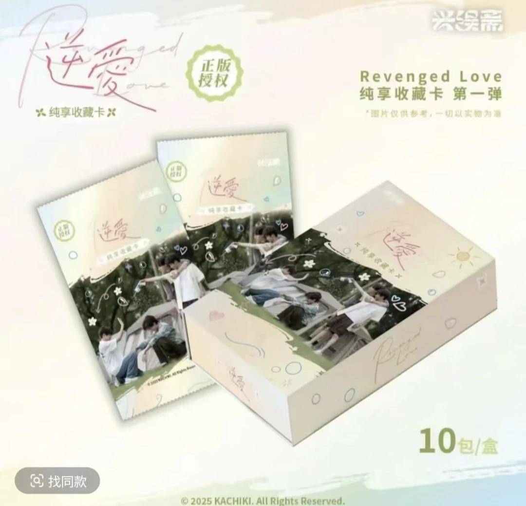 【耶椰】【点盒】《Revenged love》纪念收藏卡第一弹
