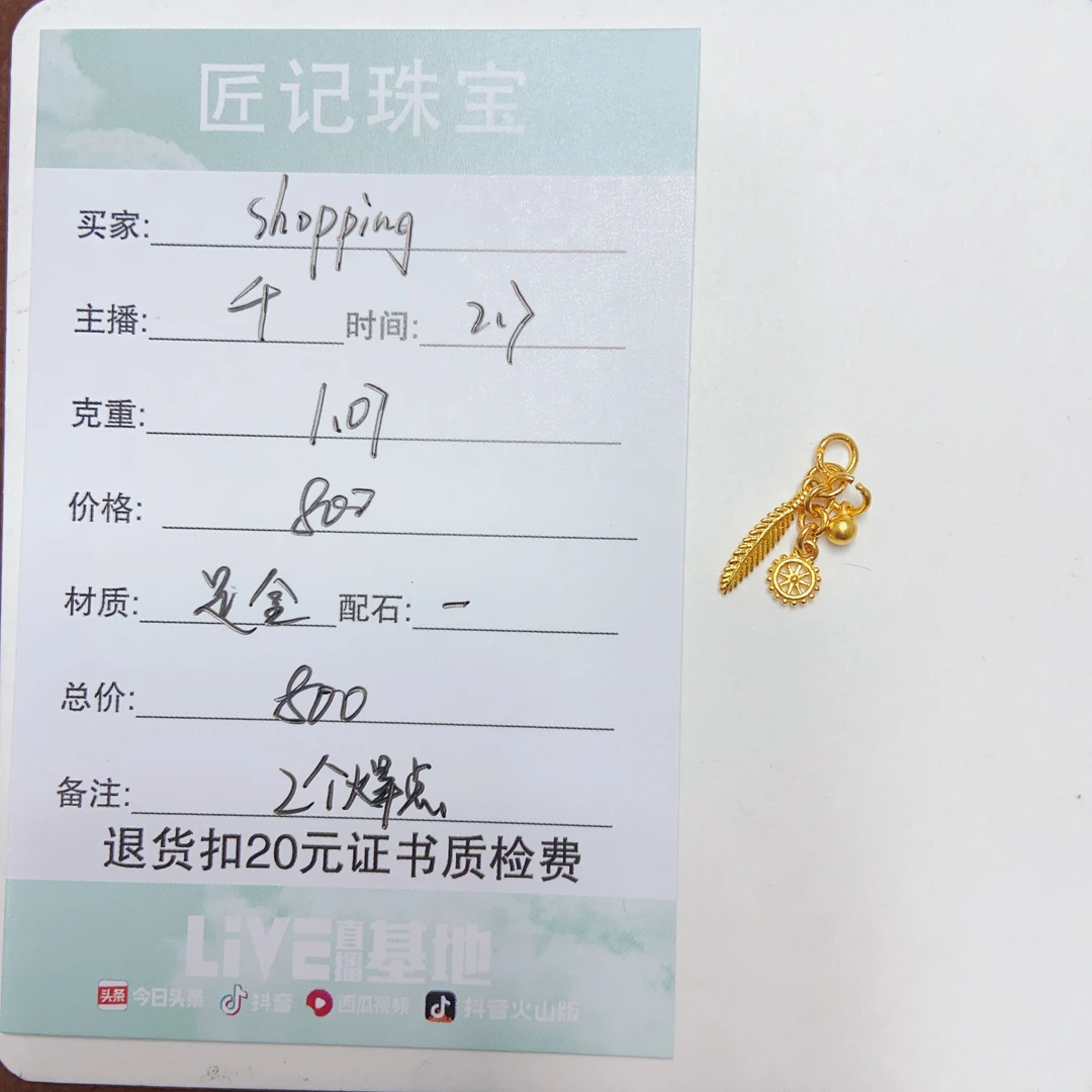 匠记 足金配件 shopping SJ