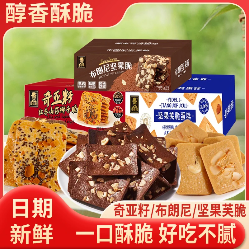 奇亚籽红枣山药椰子脆可可布朗尼坚果脆坚果芙脆蛋糕薄脆休闲零食