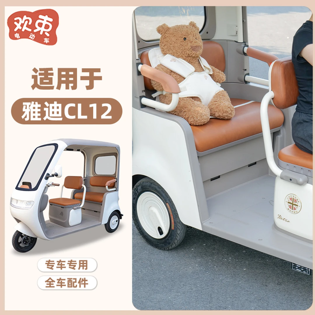 三轮车儿童安全坐垫适用于雅迪CL12/CL9S安全带保护婴儿安全座椅