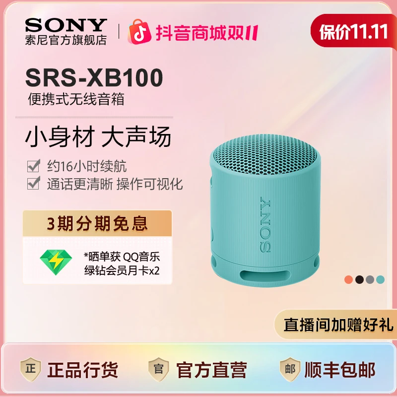 Sony/索尼SRS-XB100 防水防尘重低音音响便携蓝牙音箱 索尼小钢炮