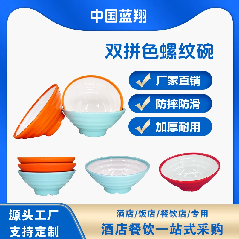 耐高温密胺面碗商用面馆专用螺蛳粉米线拉面碗麻辣烫泡面双色碗