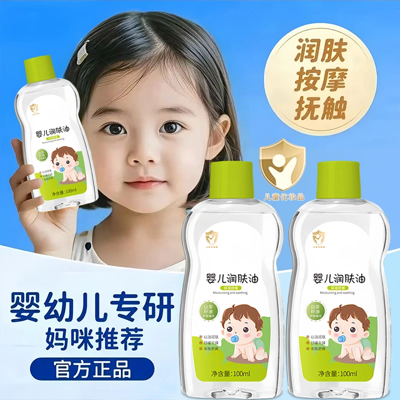 婴幼儿童护肤油植物精粹保湿润肤温和款舒缓肌肤
