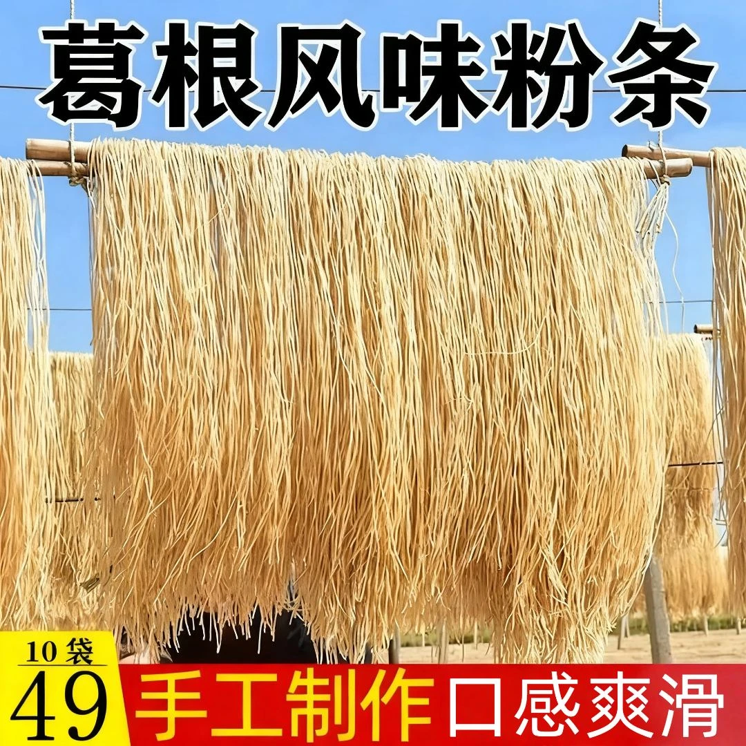 正宗大别山葛根风味粉条劲道爽口久煮不糊