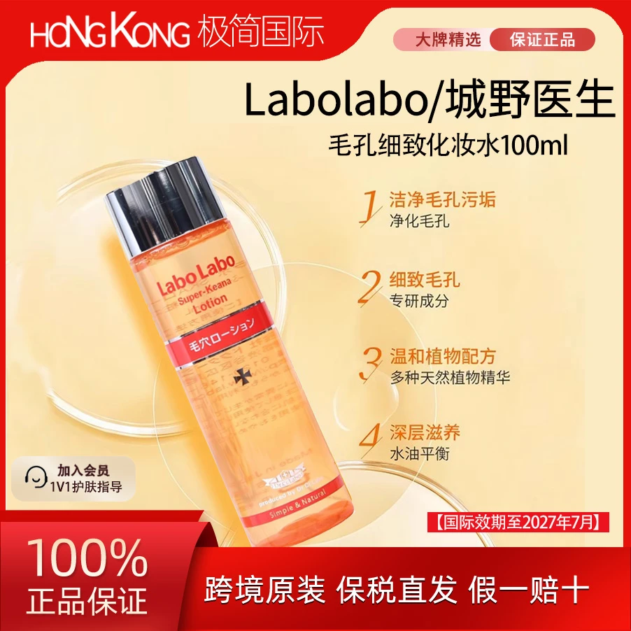 城野医生毛孔细致化妆水100ml深层控油湿敷细腻国际效期至27.7
