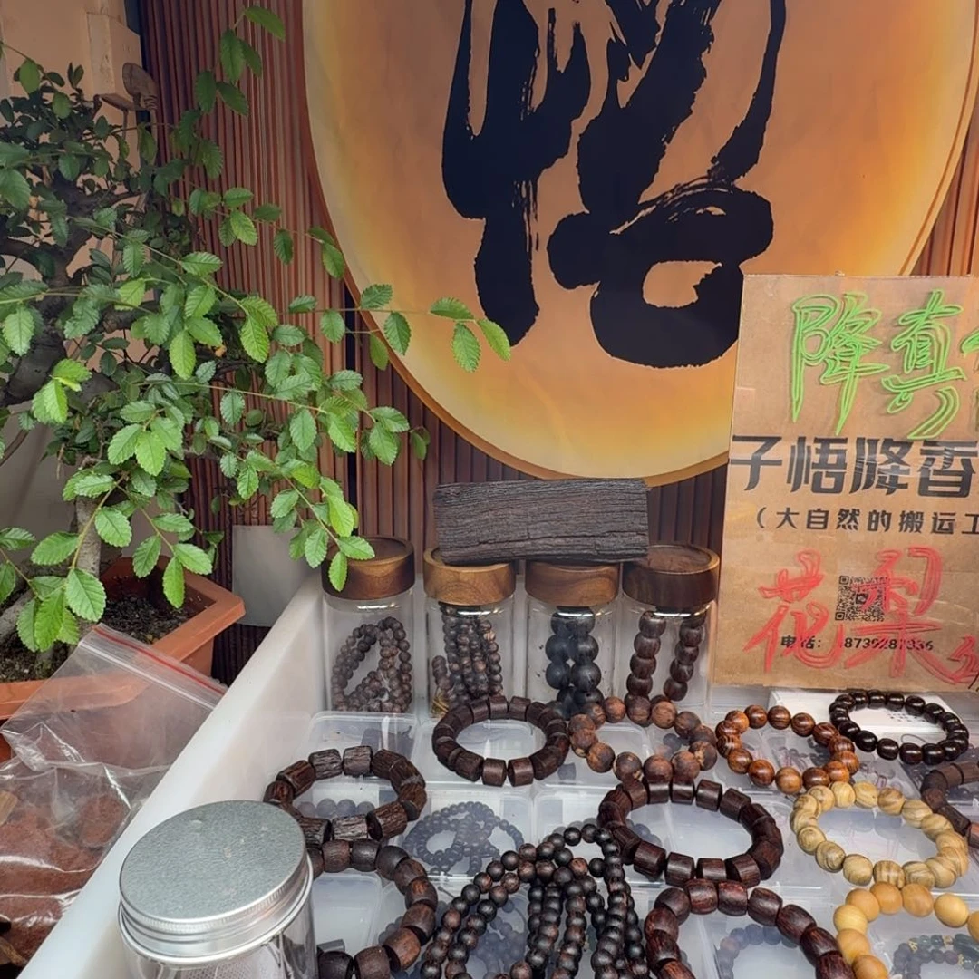 祸***）香榧木降真香人襂味2.0➕山鬼花钱一个