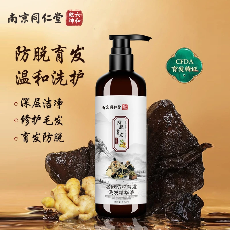 洗发露深层修护滋养头发浓密固发育发精粹洗发水精华液