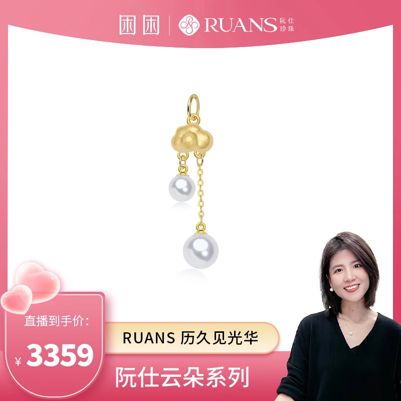 【困困专属】阮仕云朵系列 足金日本AKOYA珍珠吊坠 5-5.5/7-7.5mm