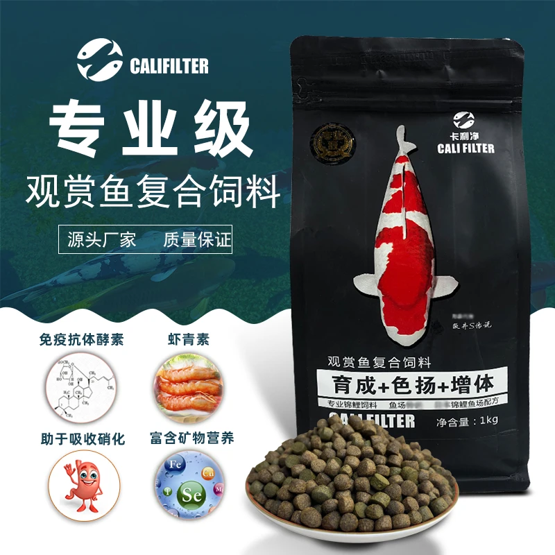 CALIFILTER卡利净锦鲤鱼粮观赏鱼饲料增体增色鱼食螺旋藻鱼粮饲料