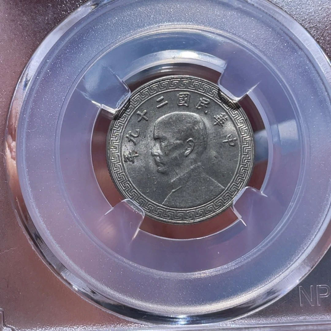 金属吞吞铜元收藏吞2113