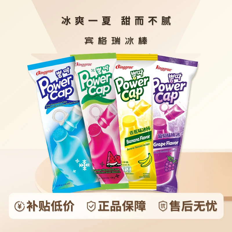 【8支装】进口宾格瑞冰棒冰激凌多口味清爽雪糕冷饮冰爽解暑夏季D