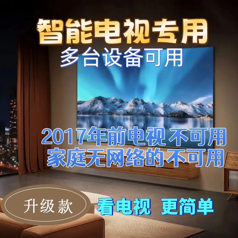 旗舰【升级款】 豪华H  智能电视家庭电视影音一体化专用配件