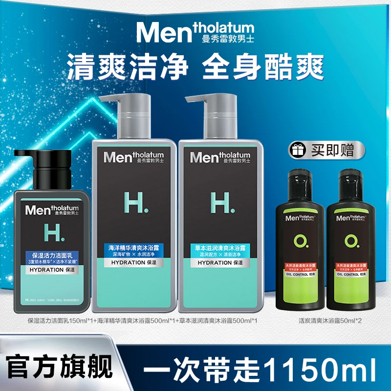 【身体清洁套装】洗面奶+沐浴露大容量套装补水控油保湿男士护肤品