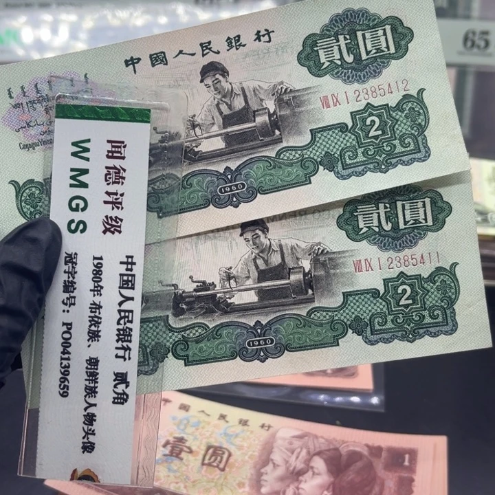 纸退市币车工全新一张