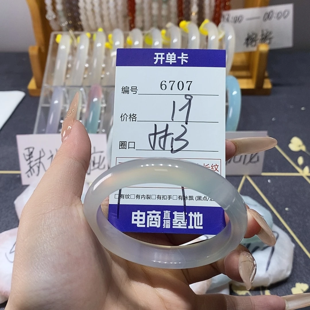 玛瑙/玉髓未镶嵌手镯6707