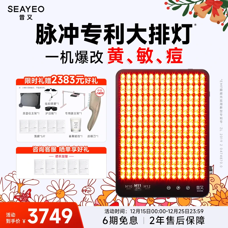 圣诞礼物 SEAYEO昔又大排灯PRO版美容仪家用面部祛痘美肤嫩白仪器