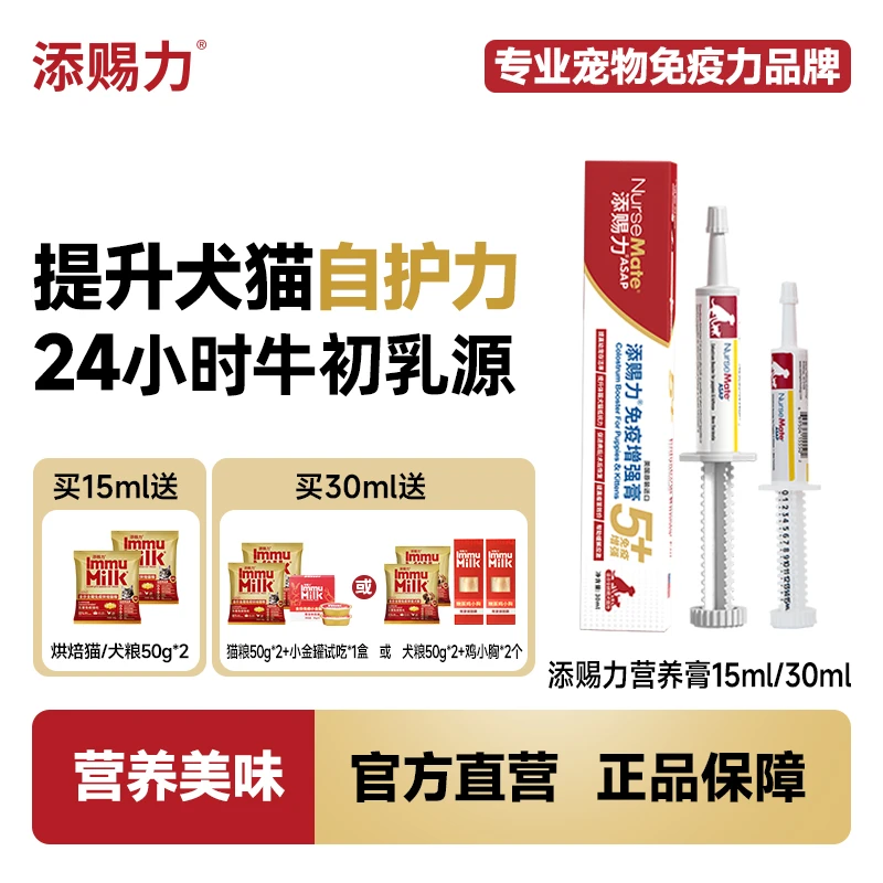 【全渠】添赐力营养膏牛初乳免疫膏乳铁蛋白猫咪营养补充剂