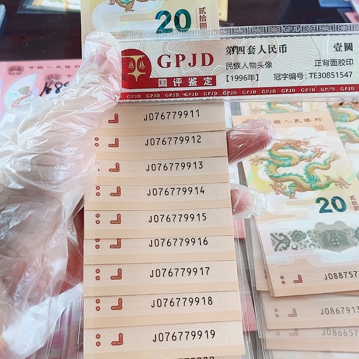 塑料龙钞标十076779911金钩倒置三连对