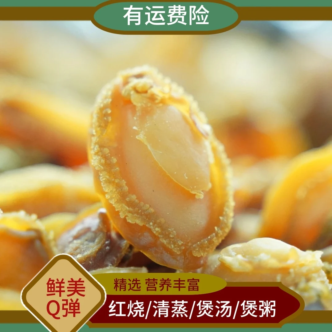 [大斌甄选]精选统货鲍鱼干 佛跳墙食材鲍鱼干焖肉煲汤煲粥