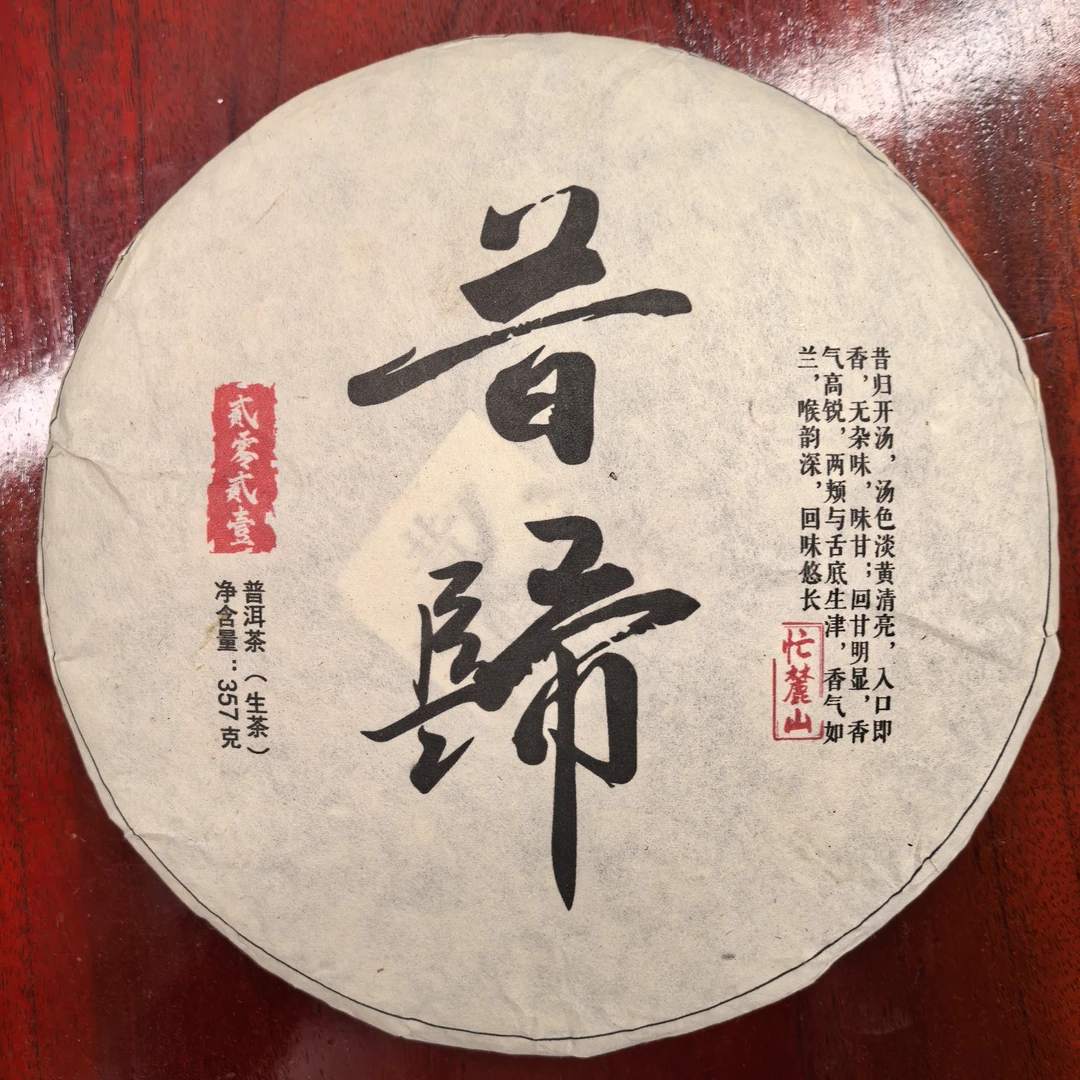 2023年昔归忙麓山古树春茶357克