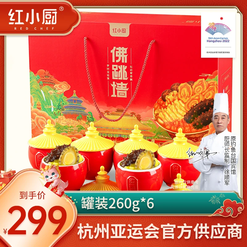 红小厨佛跳墙礼盒260g*6罐A2精品款年货礼盒