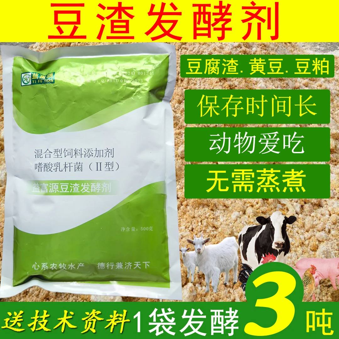 豆渣发酵剂豆粕豆腐渣喂猪鸡鸭鹅em菌益生菌育肥猪饲料