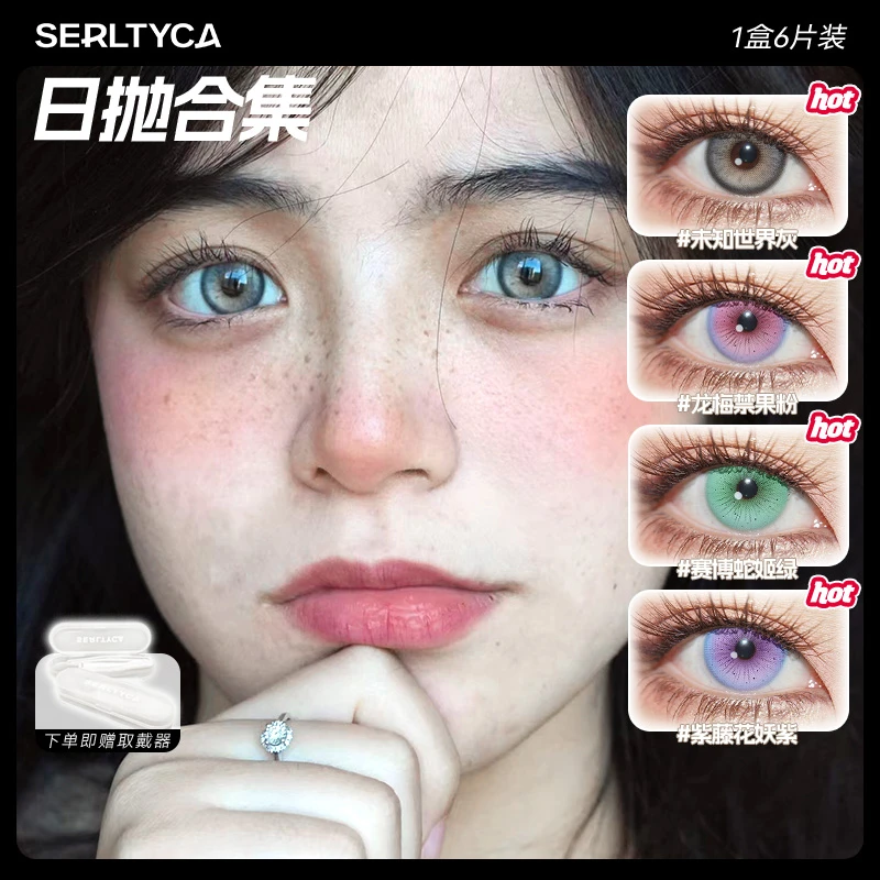 SERLTYCA未知世界灰美瞳日抛显色混血大直径彩色隐形眼镜【达人】