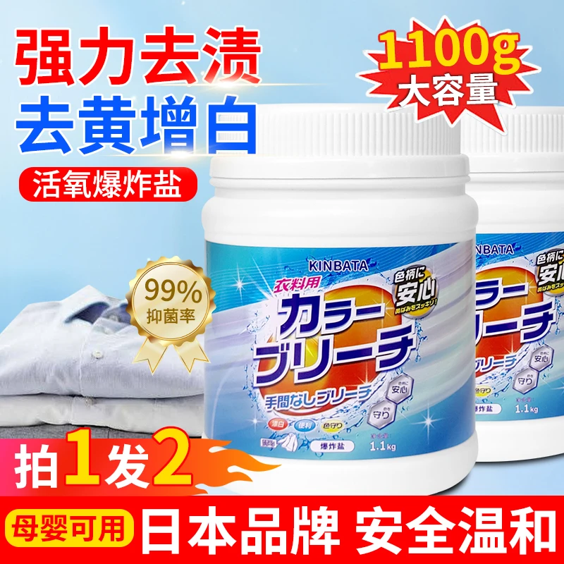 日本kinbata盐活氧爆炸盐去渍官方旗舰店彩漂粉白色衣服去黄增白