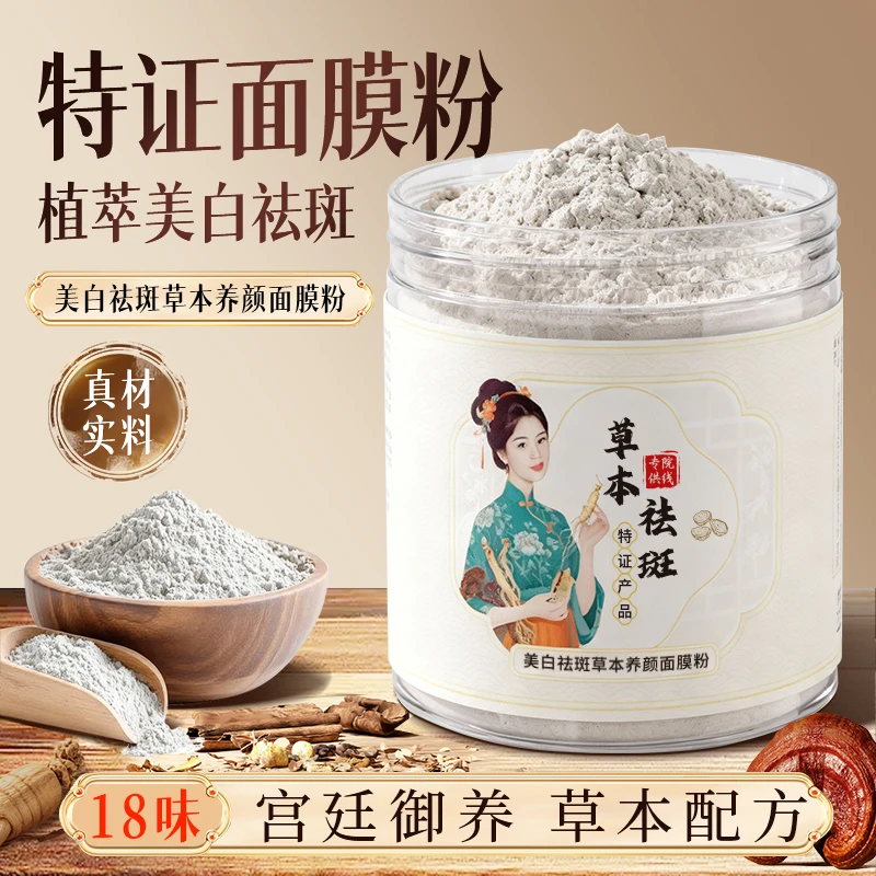 【凌凌正品】美白祛斑草本养颜面膜粉 去黄提亮改善暗沉紧致涂抹