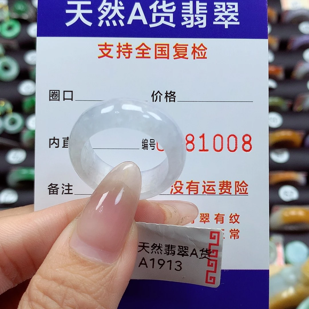翡翠戒指未镶嵌22/23号