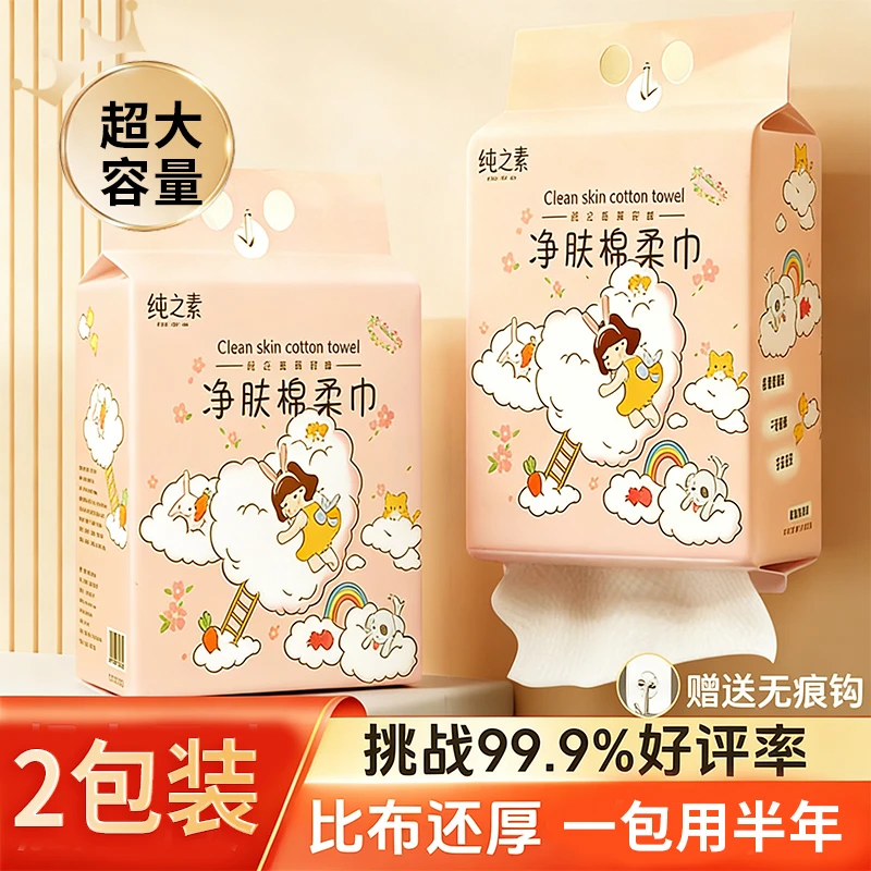 纯之素一次性纯棉加厚底部抽取洗脸巾家庭装棉柔巾全棉洁面巾