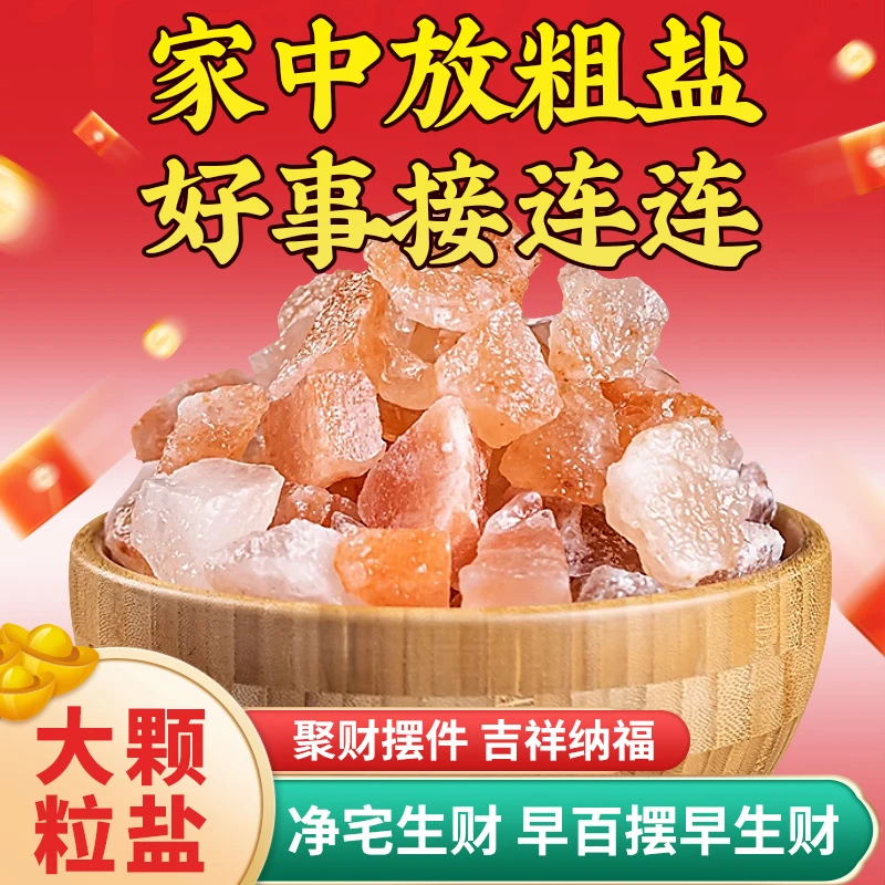 玫瑰盐块喜马拉雅粗盐净化空气乔迁佳品家居摆件家用结婚招财神器