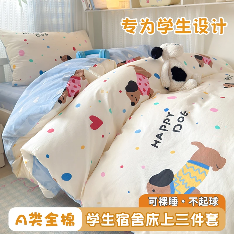 纯棉大学生宿舍床上三件套全棉90*190单人床上用品床单套床笠被罩