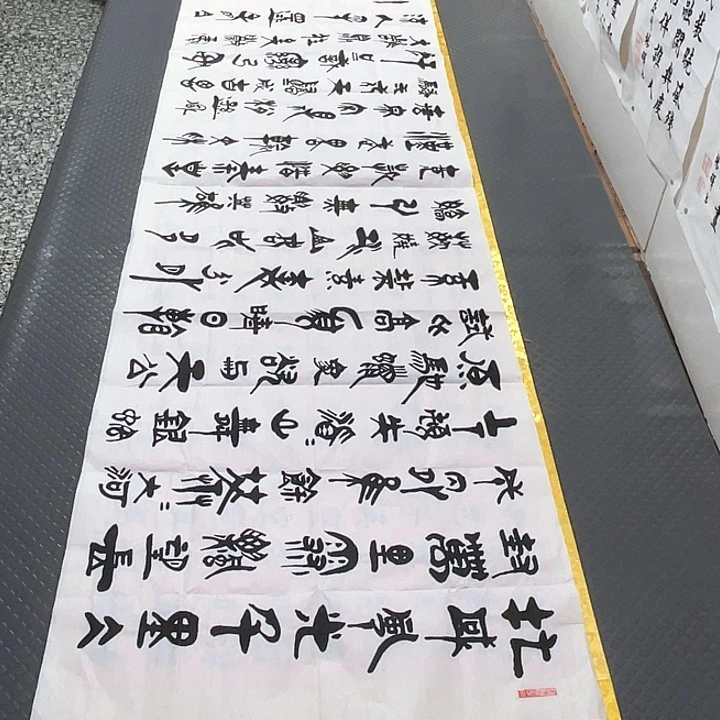 书法老师真人手写92