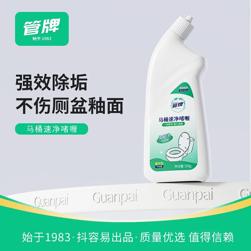 【3瓶装】管牌马桶速净啫喱植物型免刷洗强力挂壁溶垢马桶清洁剂